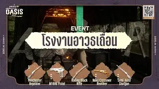 กิจกรรมโรงงานอาวุธเถื่อน - House of Oasis