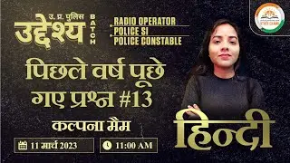 UP Police Radio Operator/SI/Constable - Hindi Previous Year Questions #13 | Hindi by Kalpana Ma'am