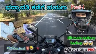 ಭದ್ರಾವತಿ ಕಡೆಗೆ ಪಯಣ Part-1 / #djiosmoaction5pro battery backup ಮಾತ್ರ ultimate 🤯/😅#2026 #ridingvibes