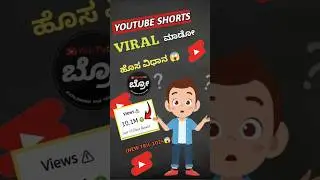 How To Upload Youtube Shorts In Kannada😱😮 | ನೀವು ಹಾಕೋದು ತಪ್ಪು❌ | #shorts #short