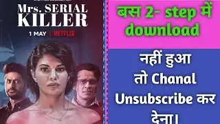 Mrs Serial Killer Movie_How To Download Movie serial Killer_ Serial Killer Movie Kaise Download kare
