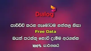 Free Data For Dialog Users | Dialog Free Data | SL ANUWA