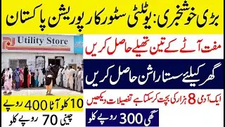 utility store corporation sasta ration and Free Atta scheme 2023 | Aid Program