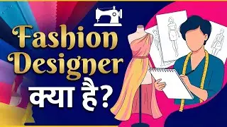 Fashion Designer Career Explained | Skills, Courses, Salary & Scope in Detail