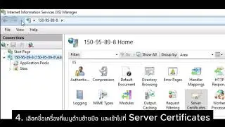 วิธี Generate CSR บน Windows Server IIS