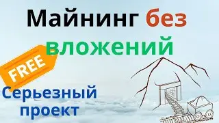 Megahash - майнинг без вложений криптовалюты, mining telegramm airdrop (телеграм приложение аирдроп)