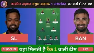 SL vs BAN DREAM11, SL vs BAN PREDICTION, SL vs BAN DREAM11 TEAM  DREAM11