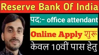 Reserve Bank of India office attendant new vacancy 2026 || online apply kaise karen