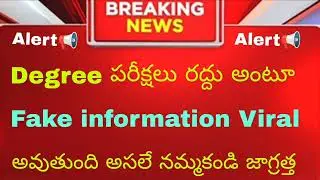 Is There Degree Sem Exams or Not? #viralvideo #degree #semester #2025 #exam #results #telangana #yt