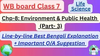 Class 7 Life Science || Chapter 8 Environment & Public Health || Best Bengali Explanation || WBBSE