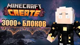 Построил СВЕРХ ДЛИННОЕ МЕТРО в Create | Minecraft Little Story