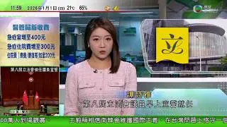 TVB午間新聞｜第八屆立法會議員宣誓就職 李家超對新一屆立法會寄予厚望｜新一年交通違例及禁煙區吸煙罰款等加價 惟電費減價｜以巴衝突 以方禁無國界醫生等37個援助組織於加沙活動｜TVB News