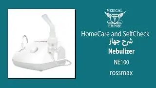 جهاز نيبولايزر NE100 Nebulizer Rossmax