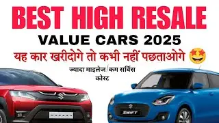 Best High Resale Value Cars 2025 🤩|| Low Maintenance Cost Cars