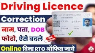 HOW TO UPDATE DOB IN DRIVING LICENSE | DRIVING LICENSE AND AADHAR LINKING ONLINE