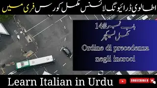 Ordine di precedenza negli incroci | Chapter #14 | Patente B in Urdu/Hindi