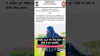 RRB ALP Psycho Test Technical Glitch And Life of a Railway Aspirant #shorts #rrbalp #rrb #psycho