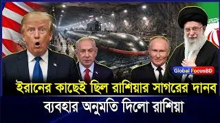 সমুদ্রের তলদেশে মিলিয়ে গেছে রাশিয়ার ভয়ং-কর সাব-মেরি-ন। Russia