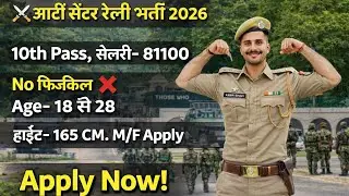 Arty Center Rally Vacancy 2026 | Army New Bharti 2026 | Army Rally 2026 Notification January News