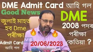 Dme 2008 Vacancy পৰীক্ষা কেতিয়া ? // Dme Exam Adimit Card 2023 //