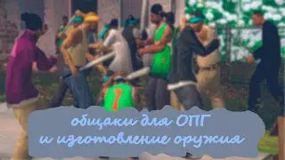 [Идеи для проекта] Общаки для ОПГ и изготовление оружия © BossArturKA