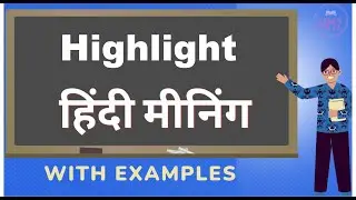 Highlight Meaning in Hindi, Highlight Ka Kya Matlab Hota Hai