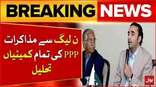 PPP Dissolves All Committees Amid PMLN Negotiations | PPP vs PMLN | Latest Updates | Breaking News