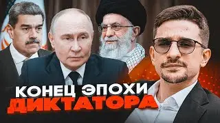 🔥НАКИ: ПУТИН ПОТЕРЯЛ ВСЕ! Крах союзников России. Трамп методично ДОБИВАЕТ КРЕМЛЬ