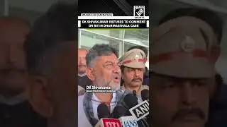 &ldquo;No comments&hellip;&rdquo;, K&rsquo;taka Dy CM DK Shivakumar refuses to comment on SIT in Dharmasthala Case
