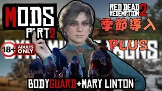 【Mod紹介※スケベあり】おすすめModはこれだ Part 2【レッドデッドリデンプション2/Red Dead Redemption 2】