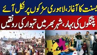 Basant Festival Lahore 2026 | Colorful Kites & Festivities | Basant Celebration