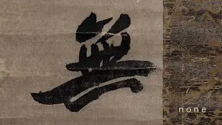 Zen master calligraphy