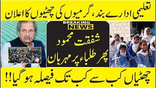 Good news for student - summer vacation 2021 - Summer holidays in Pakistan 2021