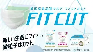 FITCUT（フィットカット） TVCM