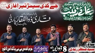 Noha | Je Kadi Sainr Tera Ghazi a.s | Zawar Ustad Zulfiqar Qari Party | ZMMS Dua E Zainab s.a Rwp