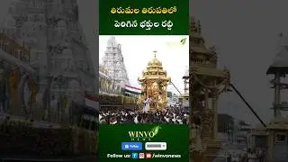 Heavy Rush of Devotees in Tirumala Tirupati #news #ttd #tirumala #tirupati #ttdnews #temples #shorts