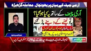 What happened with Army chief&rsquo;s Statement? | TOP trend on X & Twitter | Najam ul Hassan Bajwa
