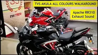 TVS Akula 310 Exhaust Sound | TVS Akula All Colours | Apache RR310 Exhaust Sound |