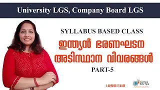 KERALA PSC INDIAN CONSTITUTION BASIC FACTS  PART-  5| UNIVERSITY LGS