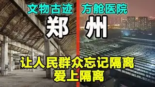 郑州将文物古迹改称方舱医院 是为了增加医院的文化内涵？郑州二砂厂车间被国务院核定为第八批全国重点文物保护单位 现在改方舱医院啦