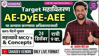 Target #electrical  अतिमहत्त्वाचे प्रश्न👨‍🏫🔥 सहदेव केंद्रे सरांसोबत #successwithsahadev