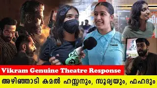 Vikram Theatre Response | Vikram Malayalam Review | Vikram Review From Public  | Shaji Pappan