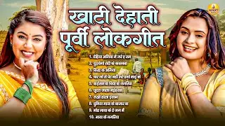 देहाती पूर्वी लोकगीत - Dehiya AagiyaMe Jare Ye Ram | Bhojpuri Purvi Lokgeet 2026 | #Nirgun Geet 2026