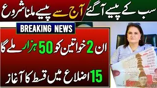 BISP 50000 Milna Shuru | Flood Relief Program2025 | 8171 New Update | Waseela Taleem | Kafalat 13500
