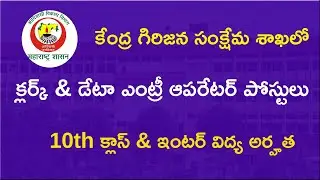 National Tribal Welfare Clerk And Data Entry Operator Posts recruitment 2020 || Government Jobs