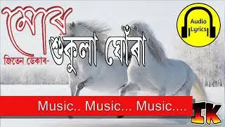 মোৰ শুকুলা ঘোঁৰা || Mur Xukula Ghura || জিতেন ডেকা || Jiten Deka