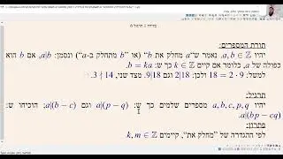 בדידה 1 תרגול 6 - תורת המספרים: 