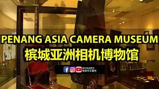 Penang Asia Camera Museum 槟城亚洲相机博物馆