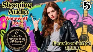 Werewolf love Female-oriented fiction Sleeping Audio | When I am retrieved by my Alpha Mate #drama