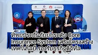 Tipaya Insurance upgrades its Core Insurance System, strengthening its technology infrastructure ...